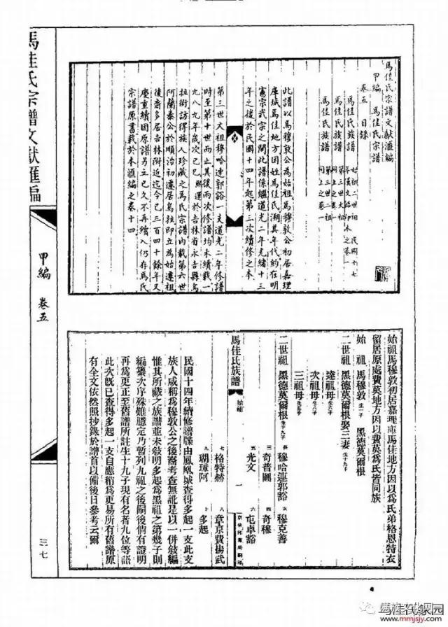 历史悠久的满洲八大姓之一的马佳氏