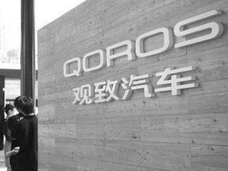 赶了10年“晚集”的观致已穷途末路？