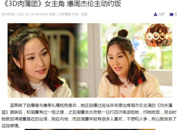周杰伦一天4次约肉蒲团女主蓝燕，被对方嫌弃