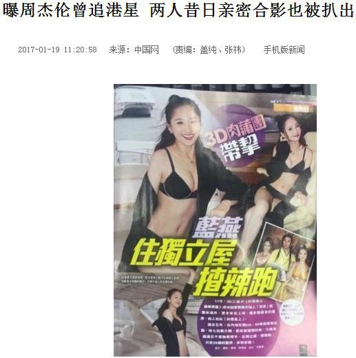 周杰伦一天4次约肉蒲团女主蓝燕，被对方嫌弃