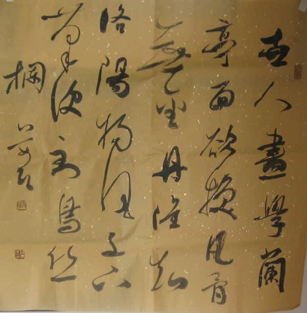 中书协会员孙万民书法欣赏