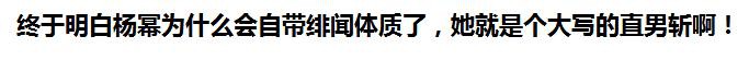 大幂幂不仅有颜，还有身材，直男们哪个不爱这样的傲人？