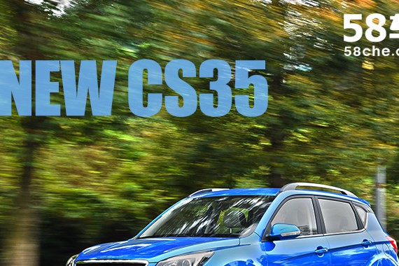 长安新CS35 1.6L试驾 外观小改 配置升级