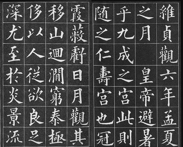 黄自元临欧阳询九成宫醴泉铭,非常漂亮的欧体楷书!