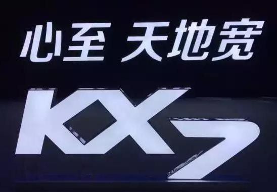 17.98万起，大尺寸SUV起亚KX7慎密定价再战江湖