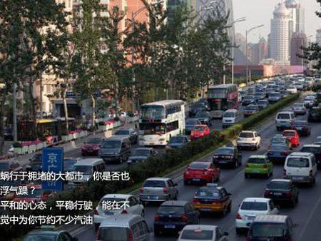 开车省油小秘籍，不看小心后悔哦！