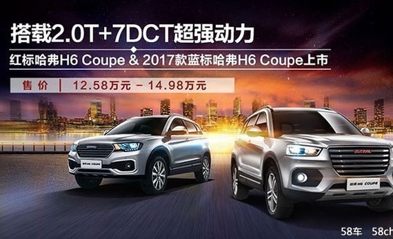 新款哈弗H6 Coupe上市 售12.58-14.98万
