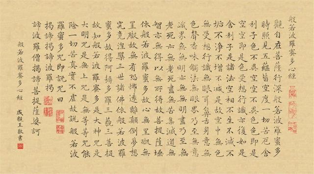 古今14位书法家写《心经》:看王羲之,苏轼等书风