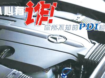 新车售前检修引纠纷