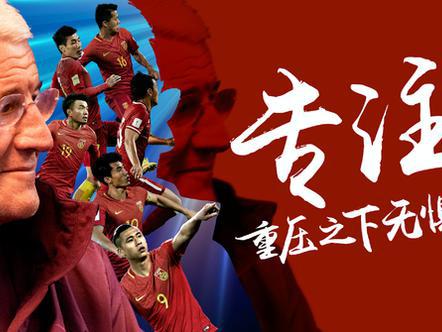 世预赛中国VS韩国只有1比分 面子之战国足不