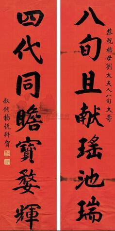 戊戌君子杨锐书法:鉴古不迷三里雾,抗怀宜薄九霄云