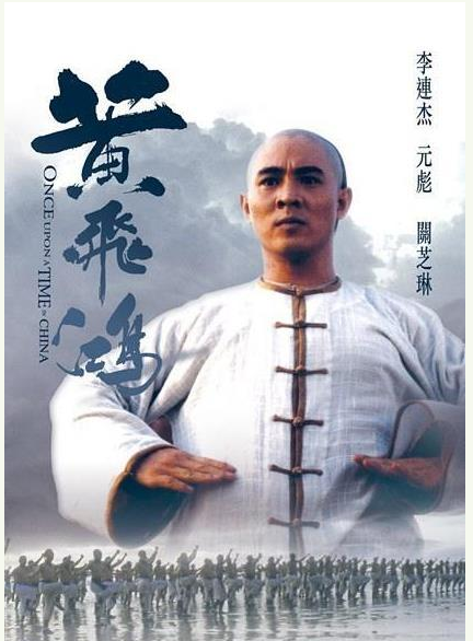 黄飞鸿之壮志凌云