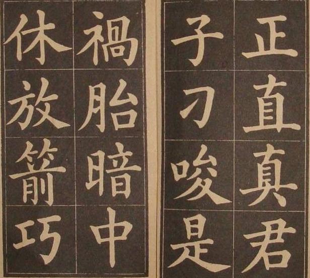 黄自元楷书字帖:百字铭,颜体和欧体书法结合的风格