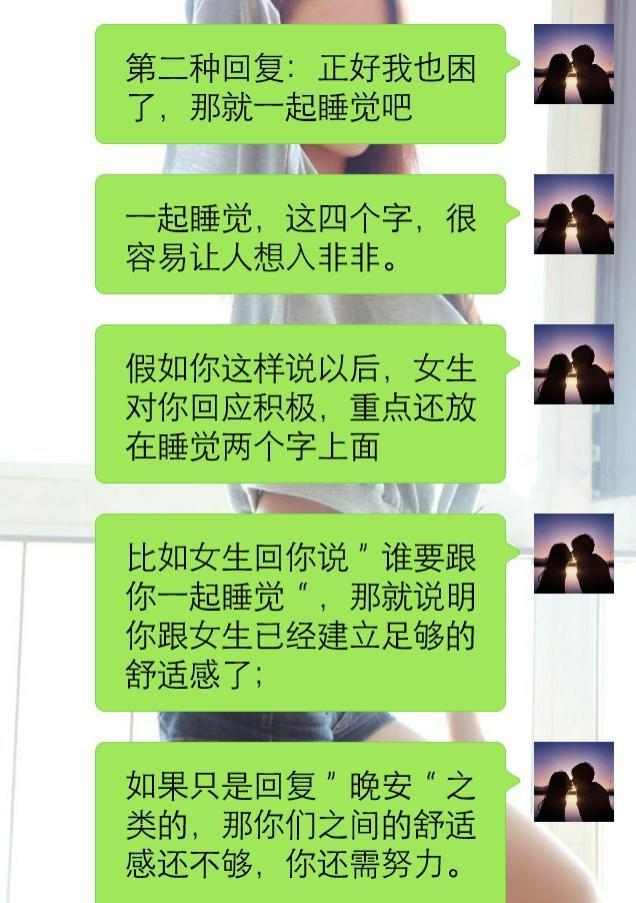 女生说: 好困啊, 我要睡了。这么回女生和你一起睡觉