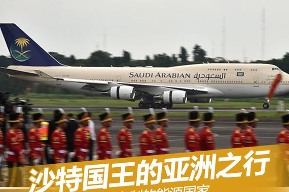 君主专制的能源国家沙特国王的亚洲之行