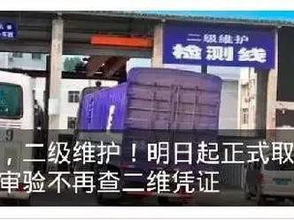 二级维护取消？不要被骗了！2017年二维还要做 ！