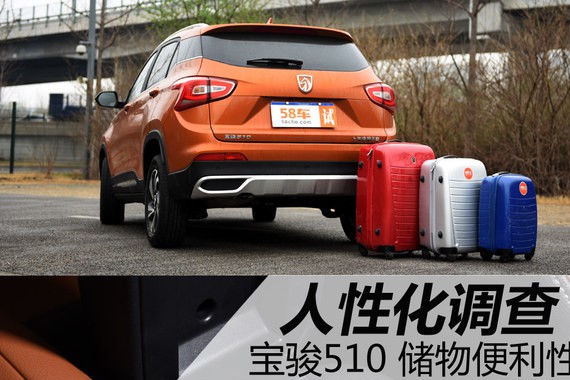 宝骏510人性化体验 前车门储物格需改进
