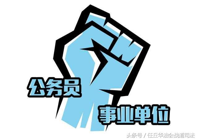 从车改到今的车补?你准备好了考事业单位吗?