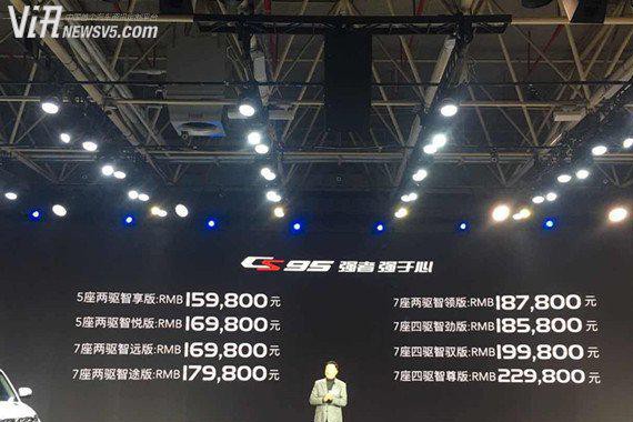 全新长安CS95上市 售价：15.98万元-22.98万元