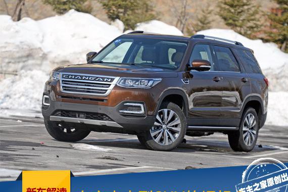 回炉重造后有大造化？长安CS95新车解读