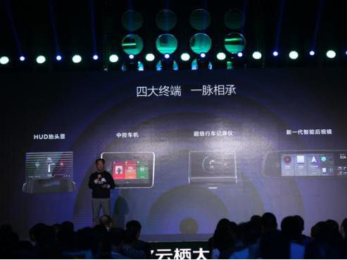 YunOS Carware智能车载系统发布 全面覆盖四大终端