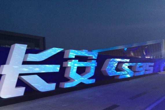 长安汽车旗舰级SUV CS95正式上市，售15.98万起