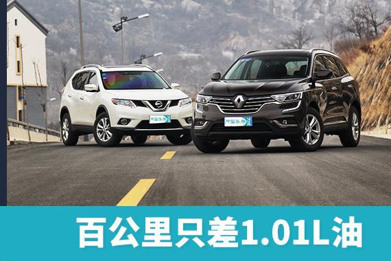 百公里只差1.01L油，全新科雷傲对比新奇骏