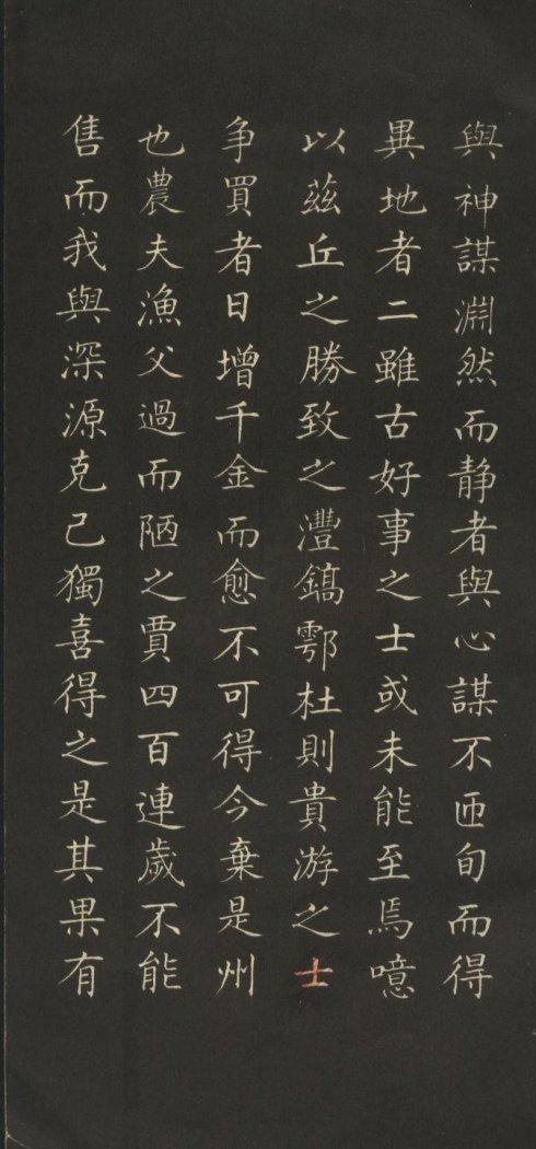 图书馆临时工,名家张宗祥收他为弟子,被赞楷书