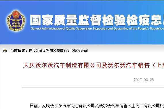 沃尔沃召回安全气帘固定螺栓 拆服务快讯