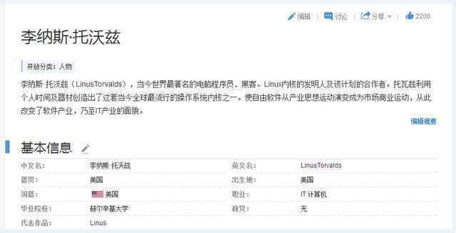 今日人物:linux之父那个被程序员称为神一样的