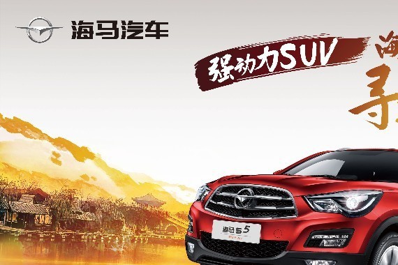 《车舞飞扬》活力启程 海马S5带你探寻中原最美乡村