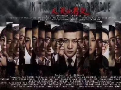 看看《人民的名义》里那些人和那些车