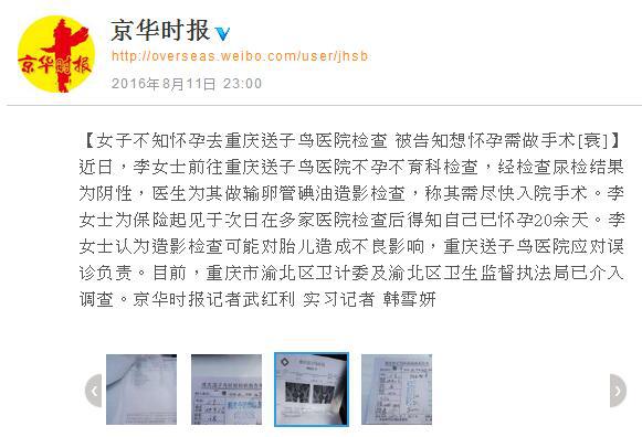 重庆送子鸟医院谋杀胎儿让魏则西事件重演