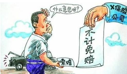 不计免赔险让理赔最大化,买车险需知