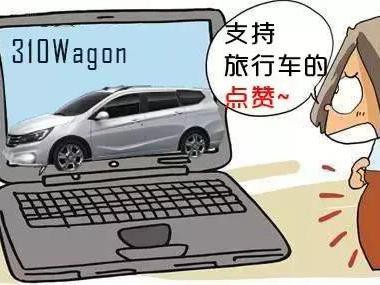 5万多就能买旅行车 瓦罐迷却说No~