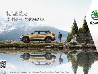 亮点多多 上海车展上汽斯柯达展台抢先看