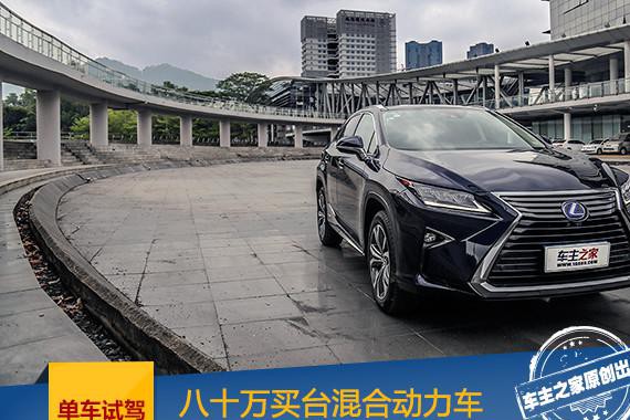 八十万买台混合动力车 难道只是为了省油？