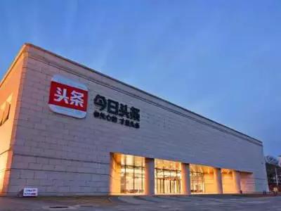 我为什么卸载今日头条?  来自IT时代网 - 微博