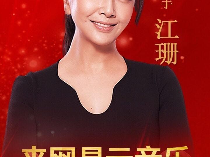 《跨界歌王》江珊清唱《梦里水乡》,现场再. 来