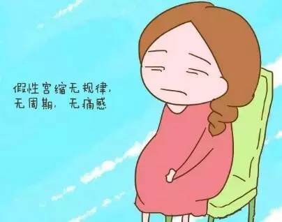 通常情况下假性宫缩是无规律性,无周期性,也不会有疼痛感,准妈妈要