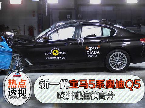 上海车展露面的全新宝马5系奥迪Q5，已撞得漂亮