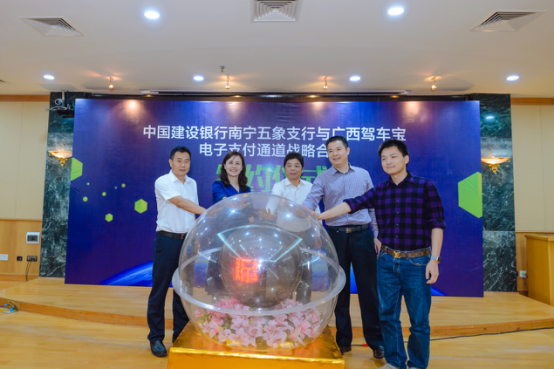 建行南宁五象支行与广西驾车宝举办战略合作签