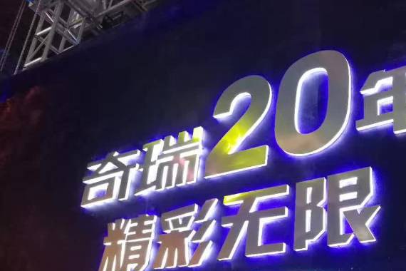 20年奇瑞正青春 瑞虎7 SPORT燃情上市