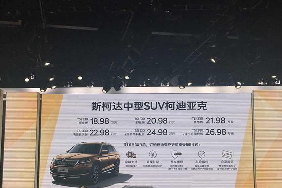 柯迪亚克 售价18.98万元起 竞争途观L