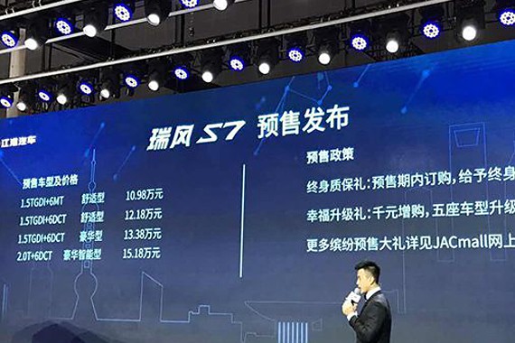 江淮瑞风S7上海车展启动预售 售10.98-15.18万