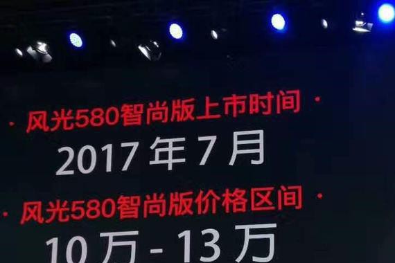 这匹SUV黑马又发大招，风光580智尚版首发上海车展