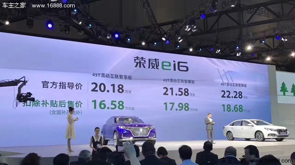 上海车展：荣威ei6补贴后售16.58-18.68万