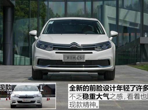 太帅了！第三代C5由内到外年轻了10岁，你会买吗？