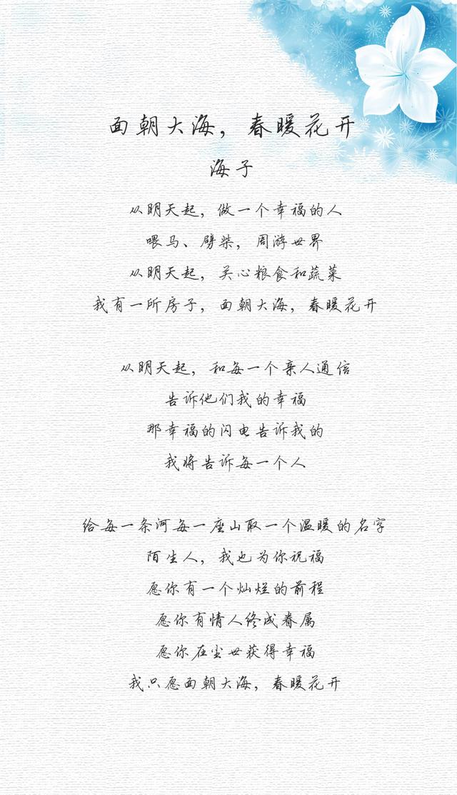 《面朝大海，春暖花开》，逝去的诗人，唯美的诗篇