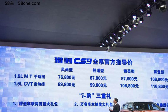 上海车展猎豹CS9上市 售7.68-11.68万元